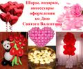 День Святого Валентина